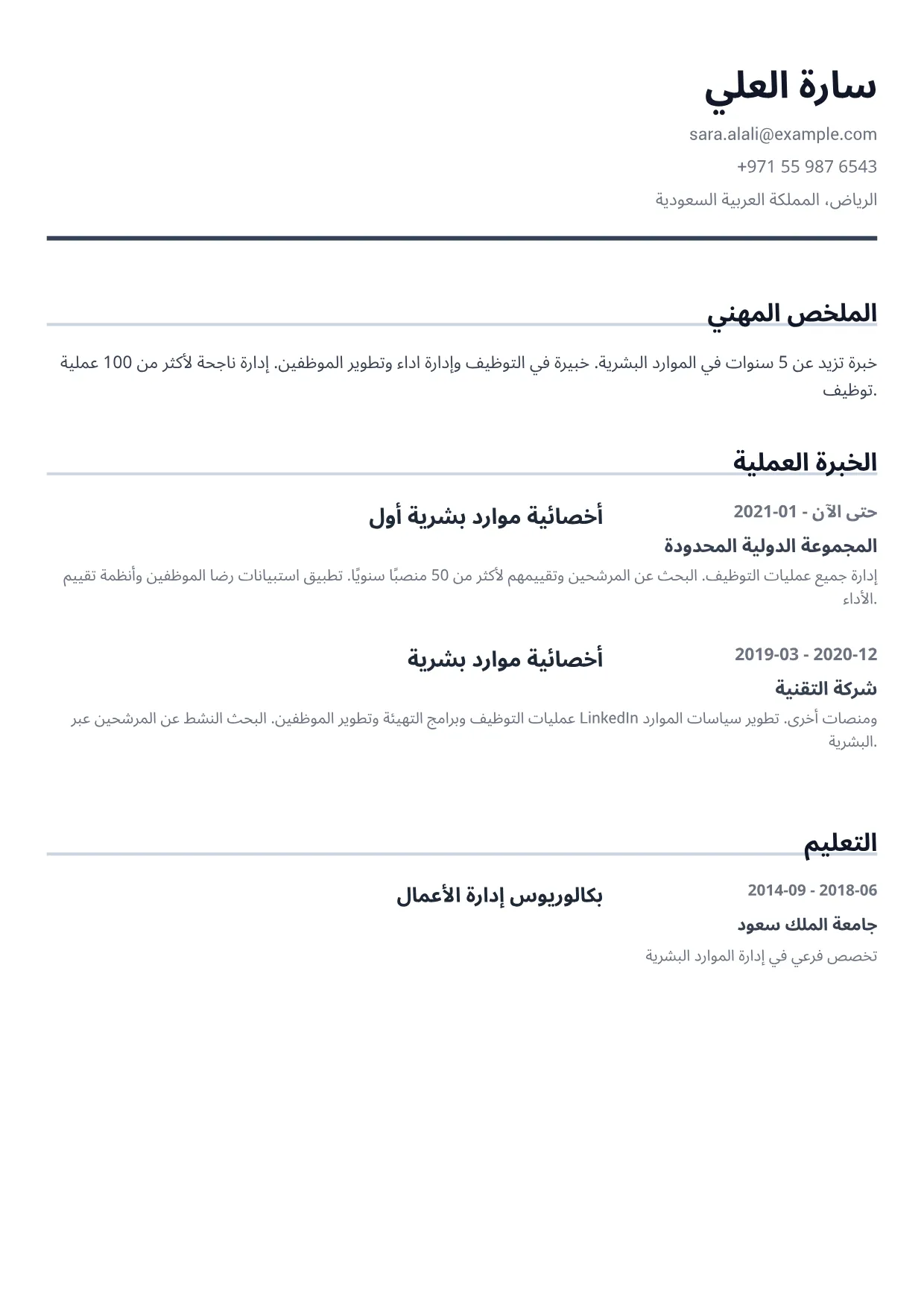 نموذج سيرة ذاتية: أخصائية موارد بشرية – رمادي بسيط (1/2)