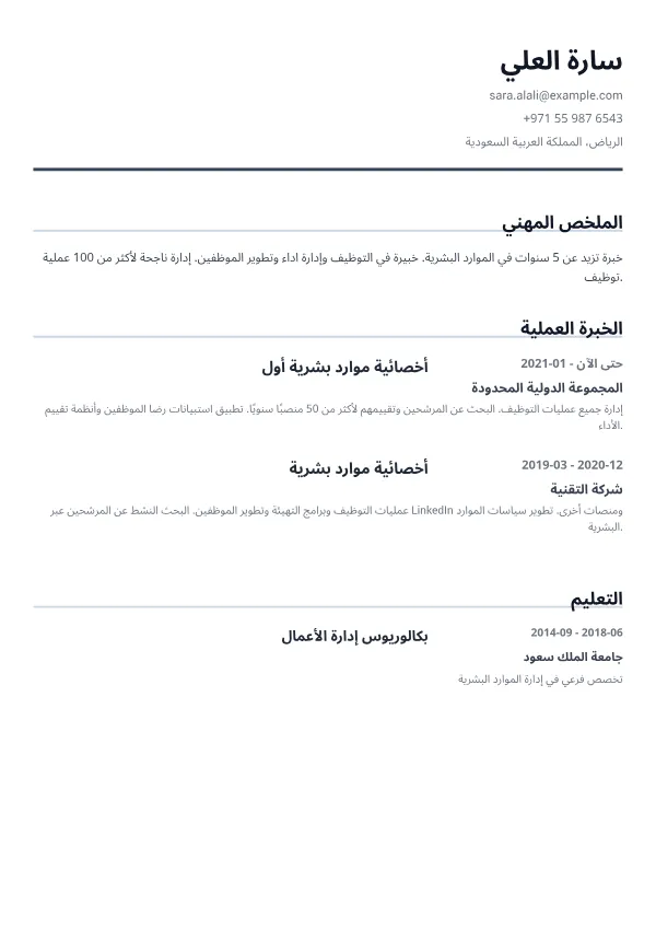أخصائية موارد بشرية CV – رمادي بسيط