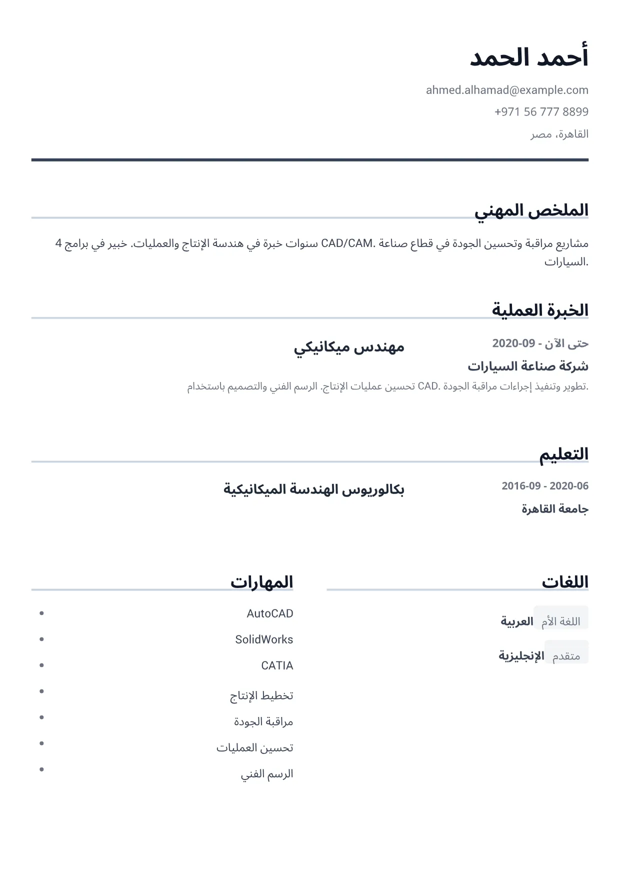 نموذج سيرة ذاتية: مهندس ميكانيكي – رمادي بسيط (1/1)