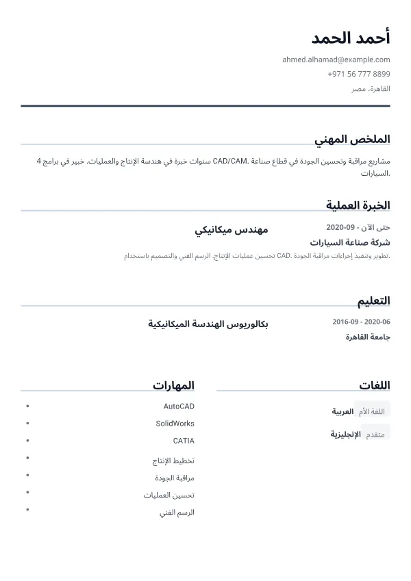 مهندس ميكانيكي CV – رمادي بسيط