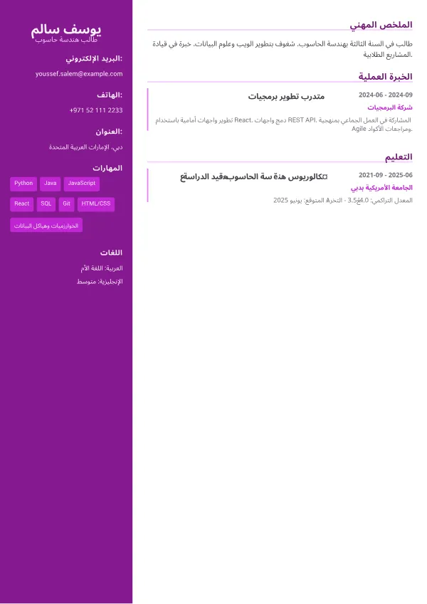متدرب هندسة CV – لمسة إبداعية