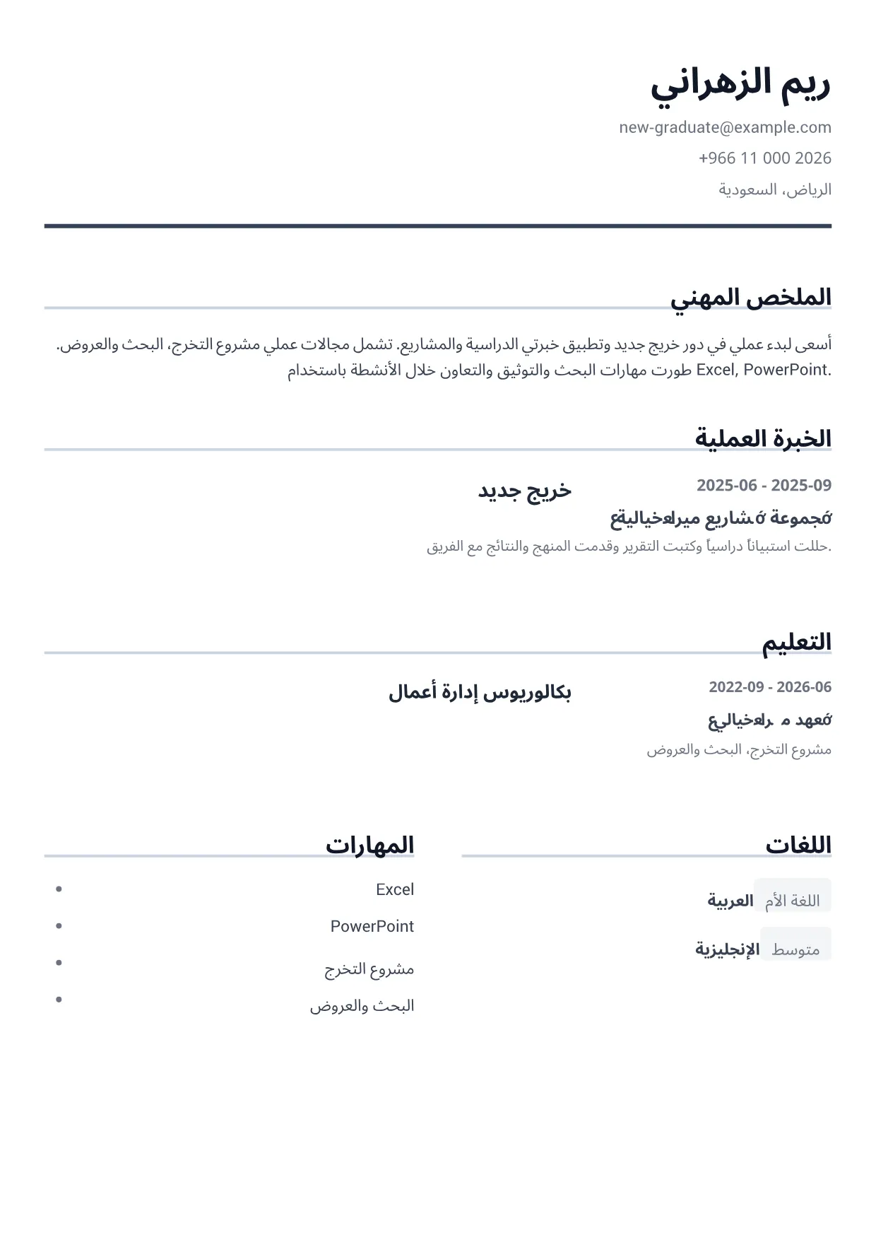 نموذج سيرة ذاتية: خريج جديد – رمادي بسيط (1/1)