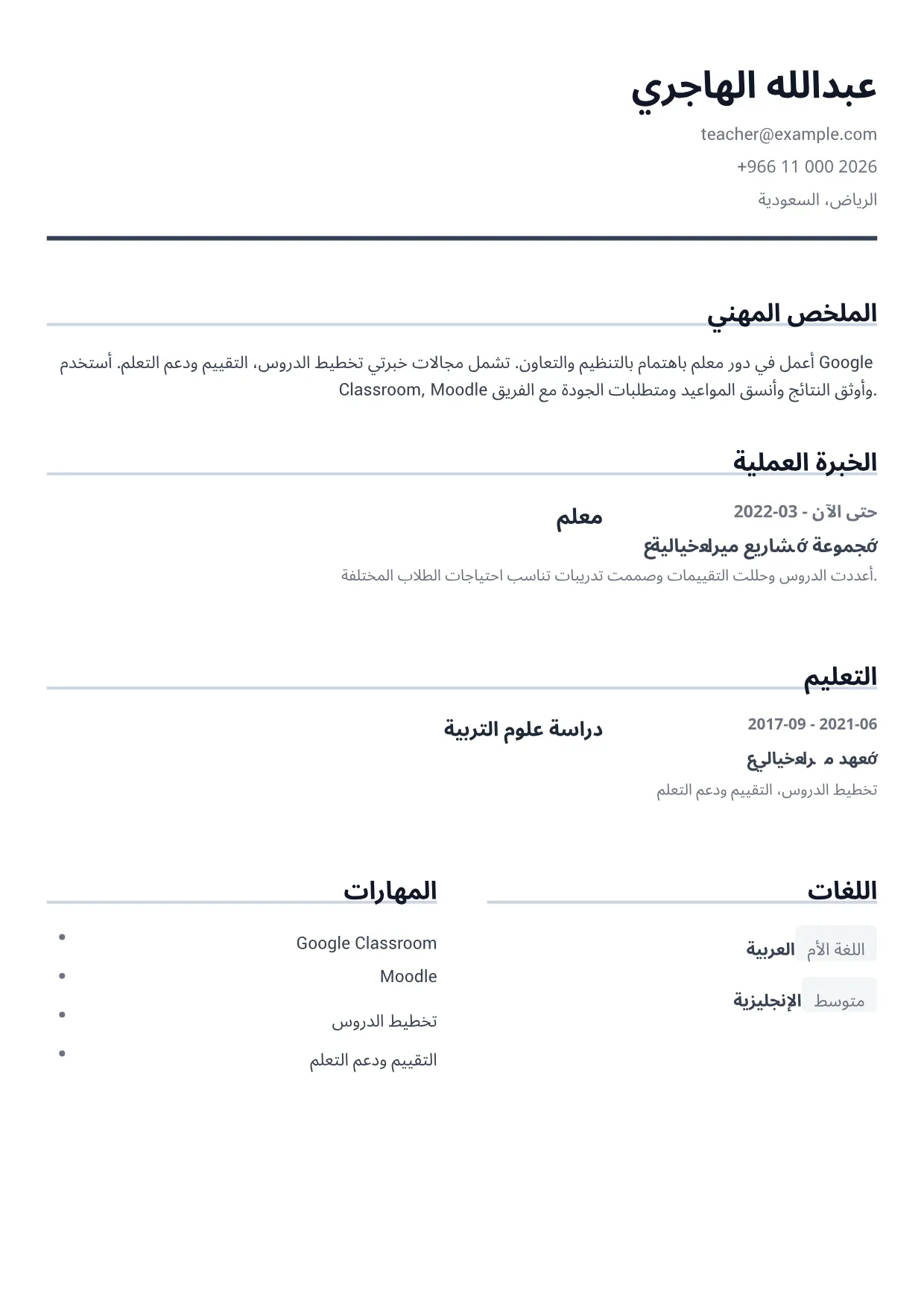 نموذج سيرة ذاتية: معلم – رمادي بسيط (1/1)