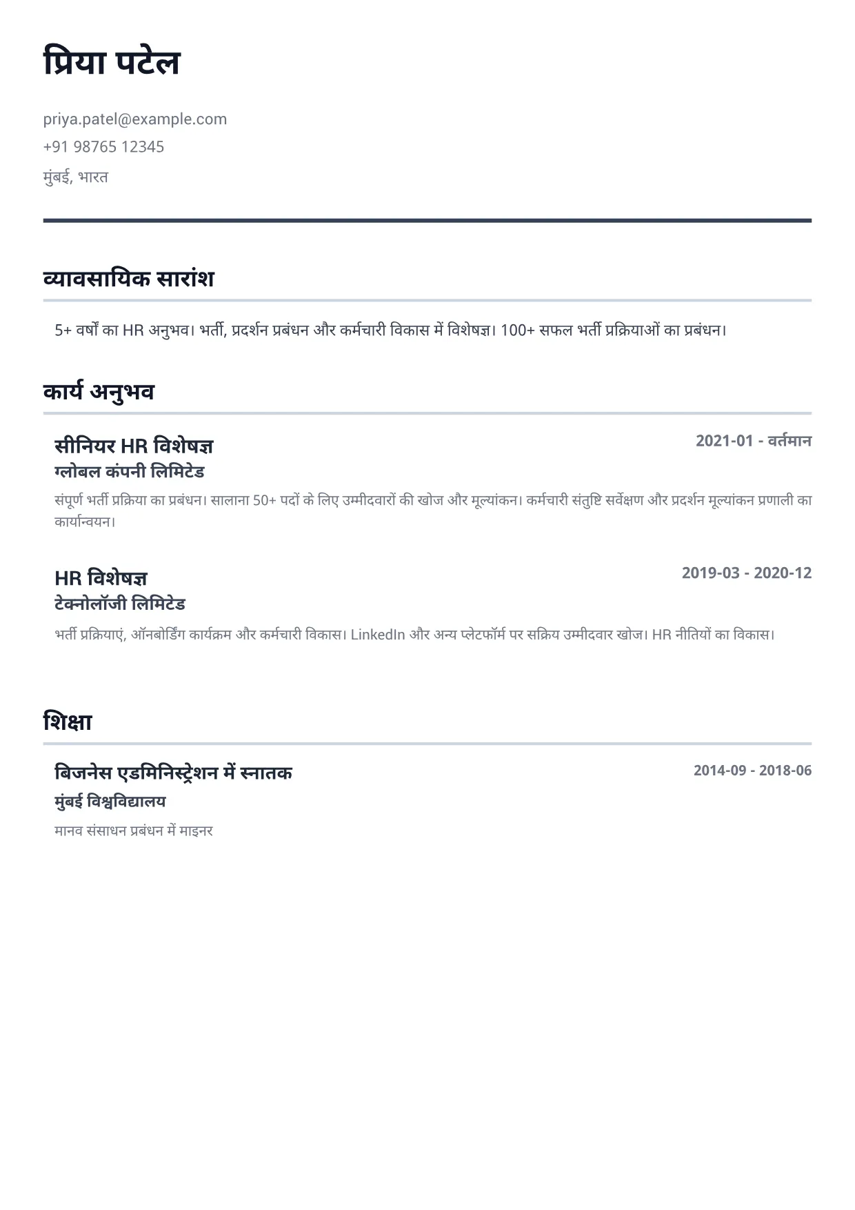 मानव संसाधन विशेषज्ञ CV उदाहरण – मिनिमल ग्रे (1/2)