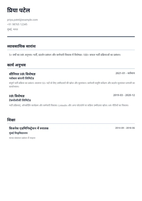 मानव संसाधन विशेषज्ञ CV – मिनिमल ग्रे