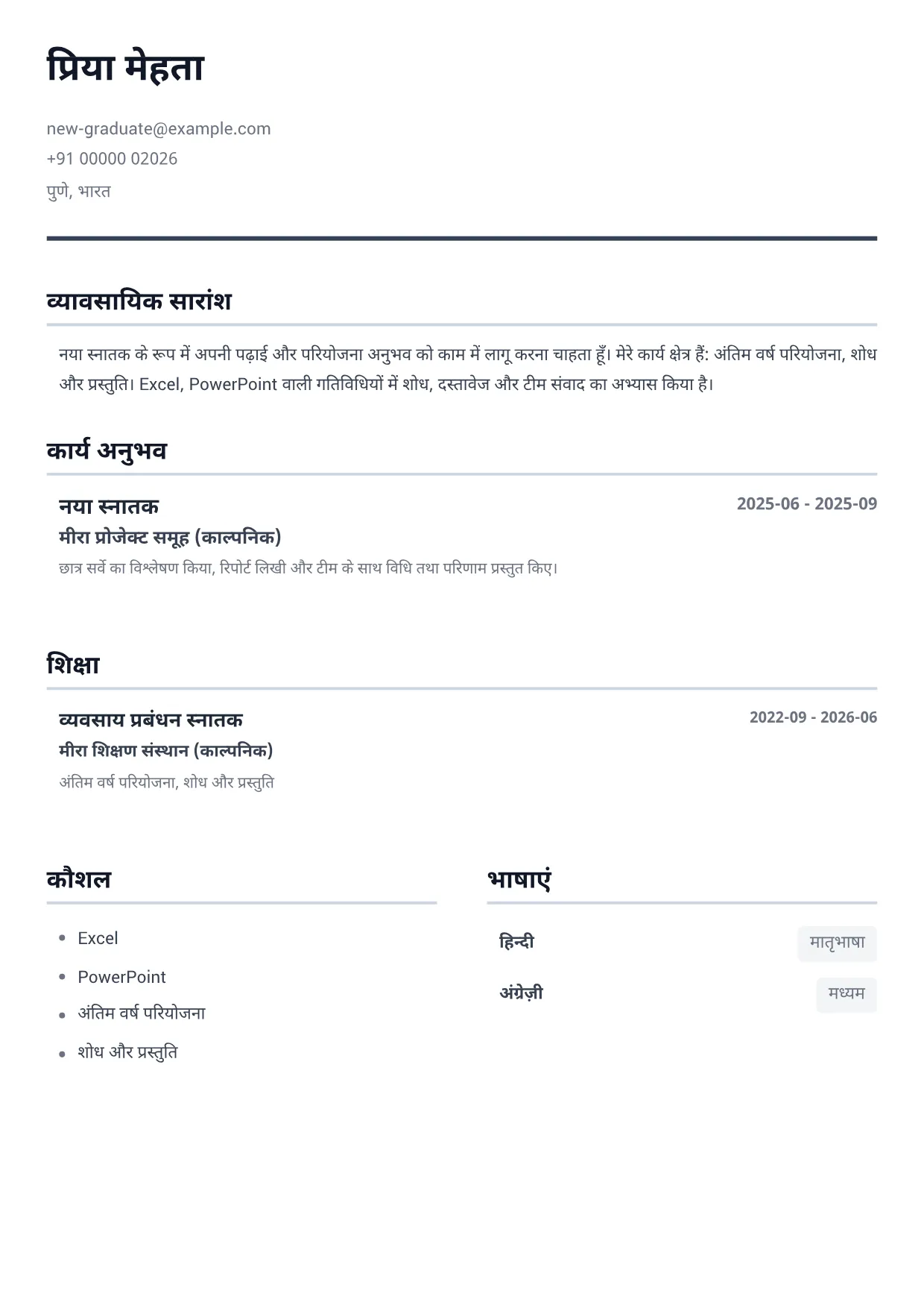 नया स्नातक CV उदाहरण – मिनिमल ग्रे (1/1)