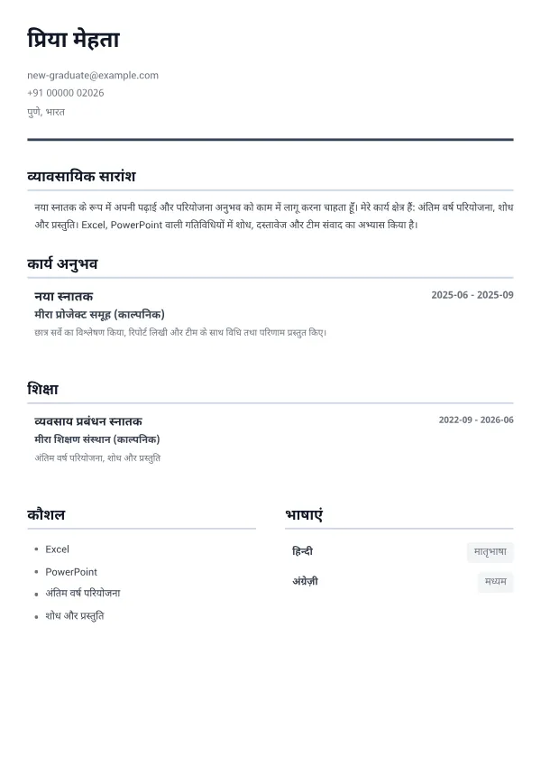 नया स्नातक CV – मिनिमल ग्रे