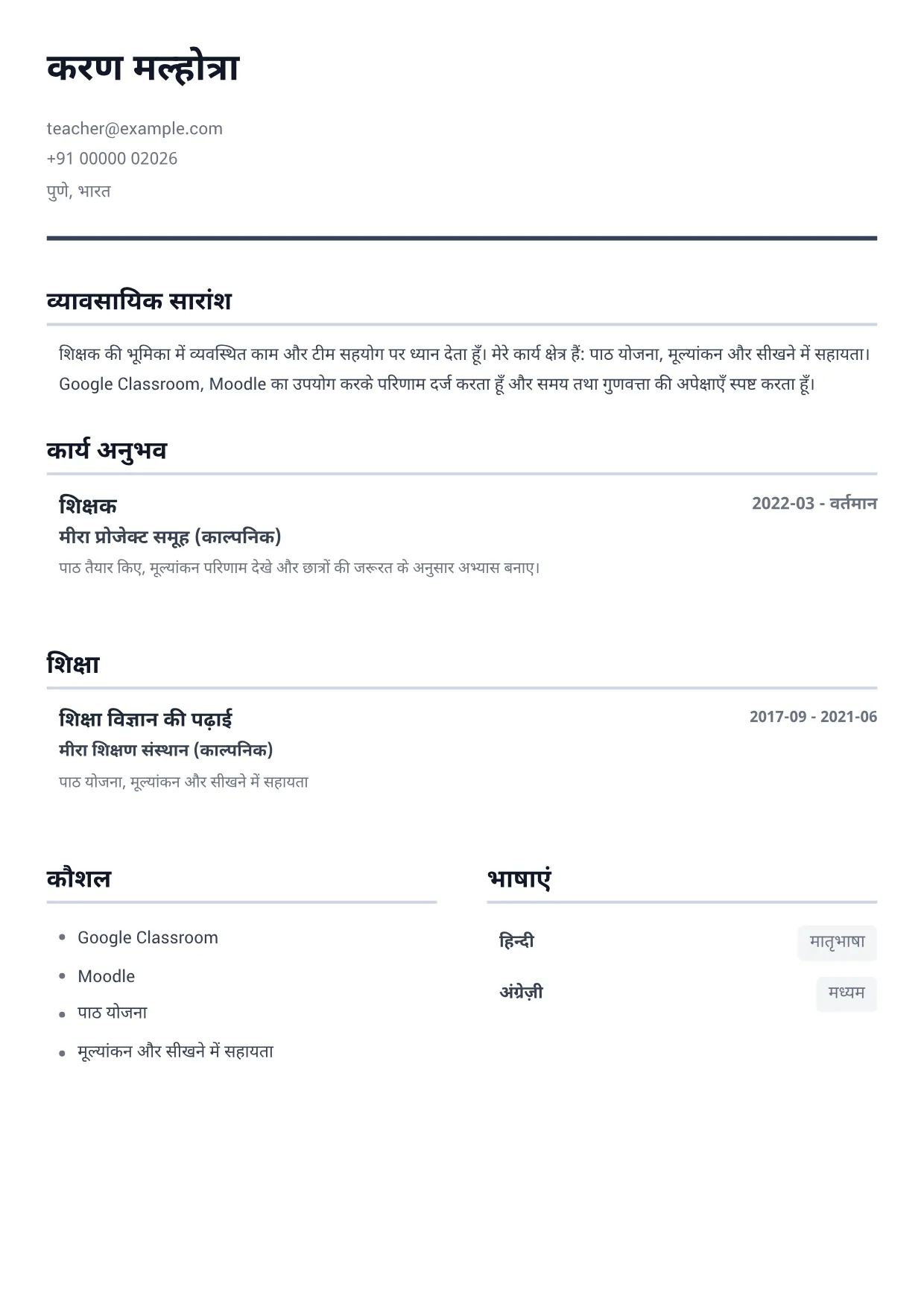 शिक्षक CV उदाहरण – मिनिमल ग्रे (1/1)