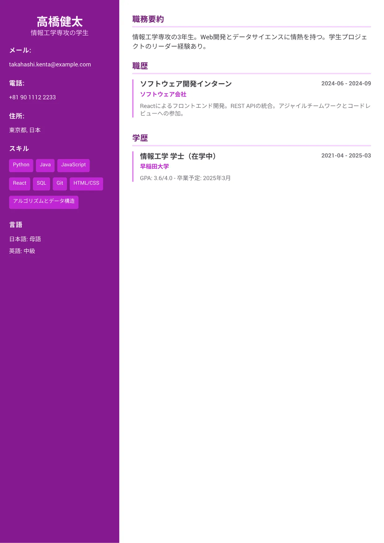 エンジニアインターンの履歴書例文 – クリエイティブ・アクセント (1/1)