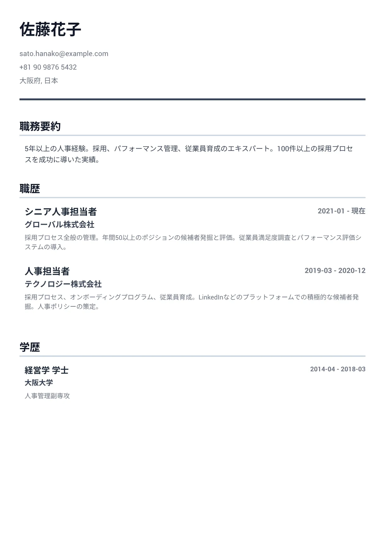 人事担当者の履歴書例文 – ミニマル・グレー (1/2)