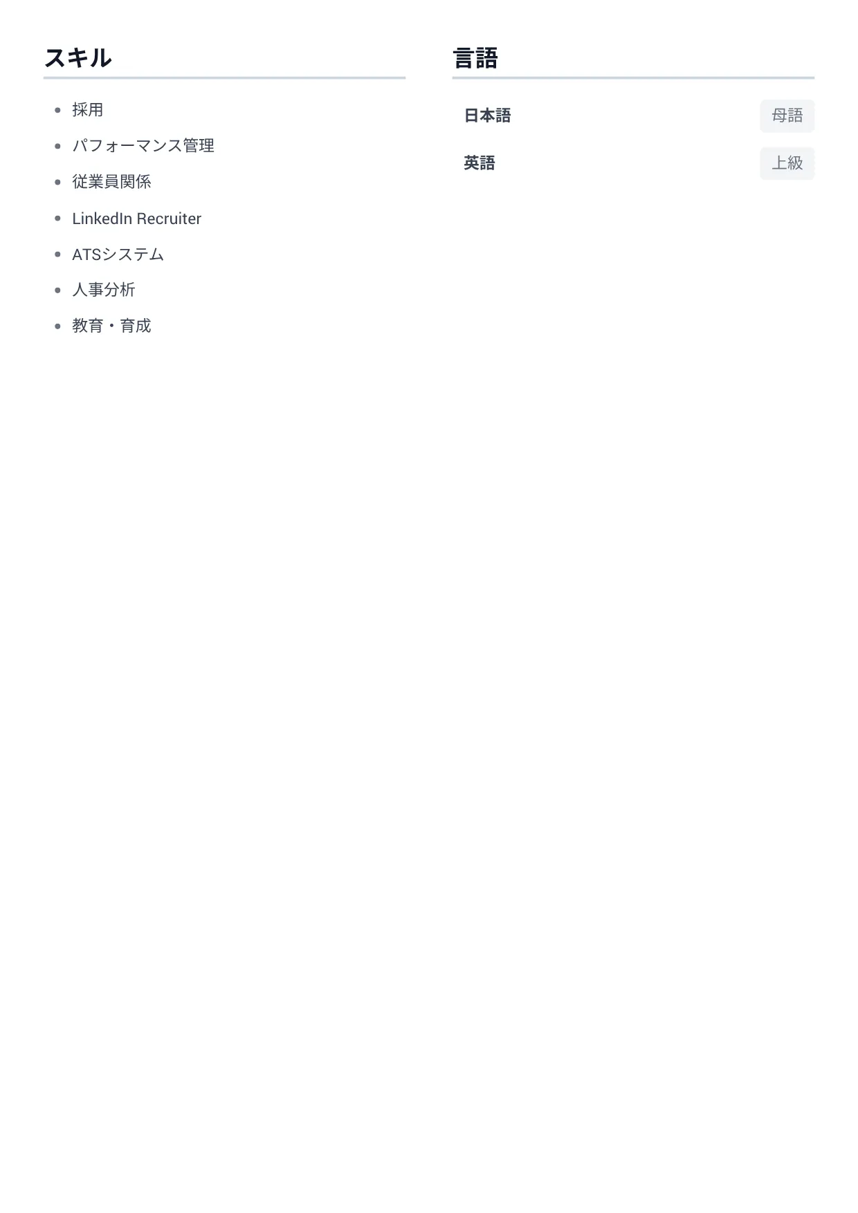 人事担当者の履歴書例文 – ミニマル・グレー (2/2)