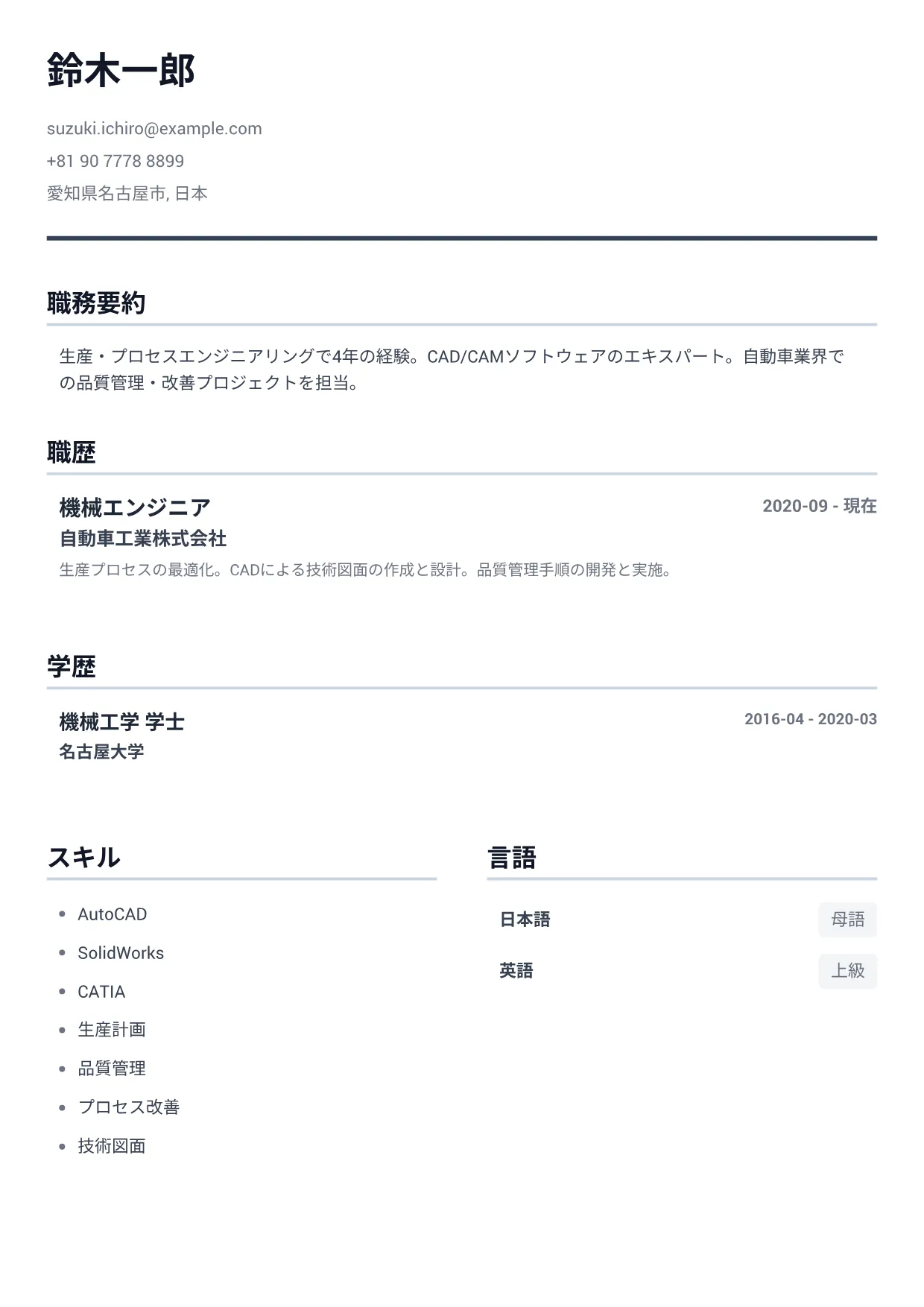 機械エンジニアの履歴書例文 – ミニマル・グレー (1/1)