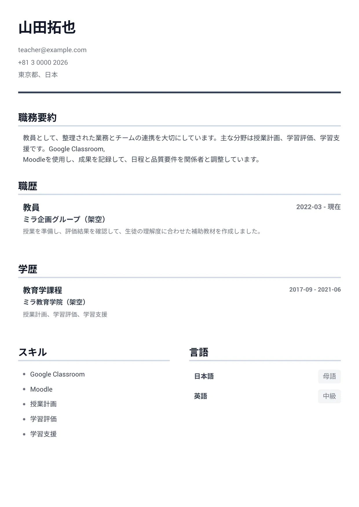 教員の履歴書例文 – ミニマル・グレー (1/1)