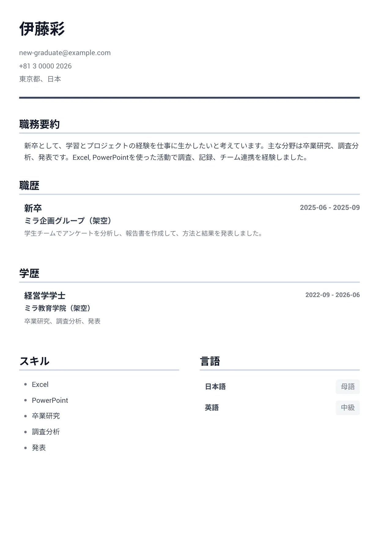 新卒の履歴書例文 – ミニマル・グレー (1/1)