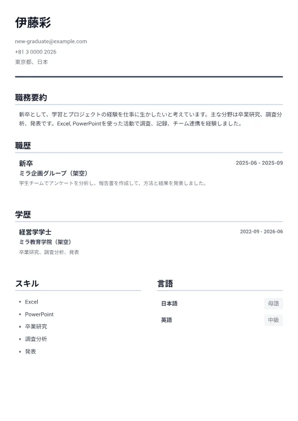 新卒 CV – ミニマル・グレー