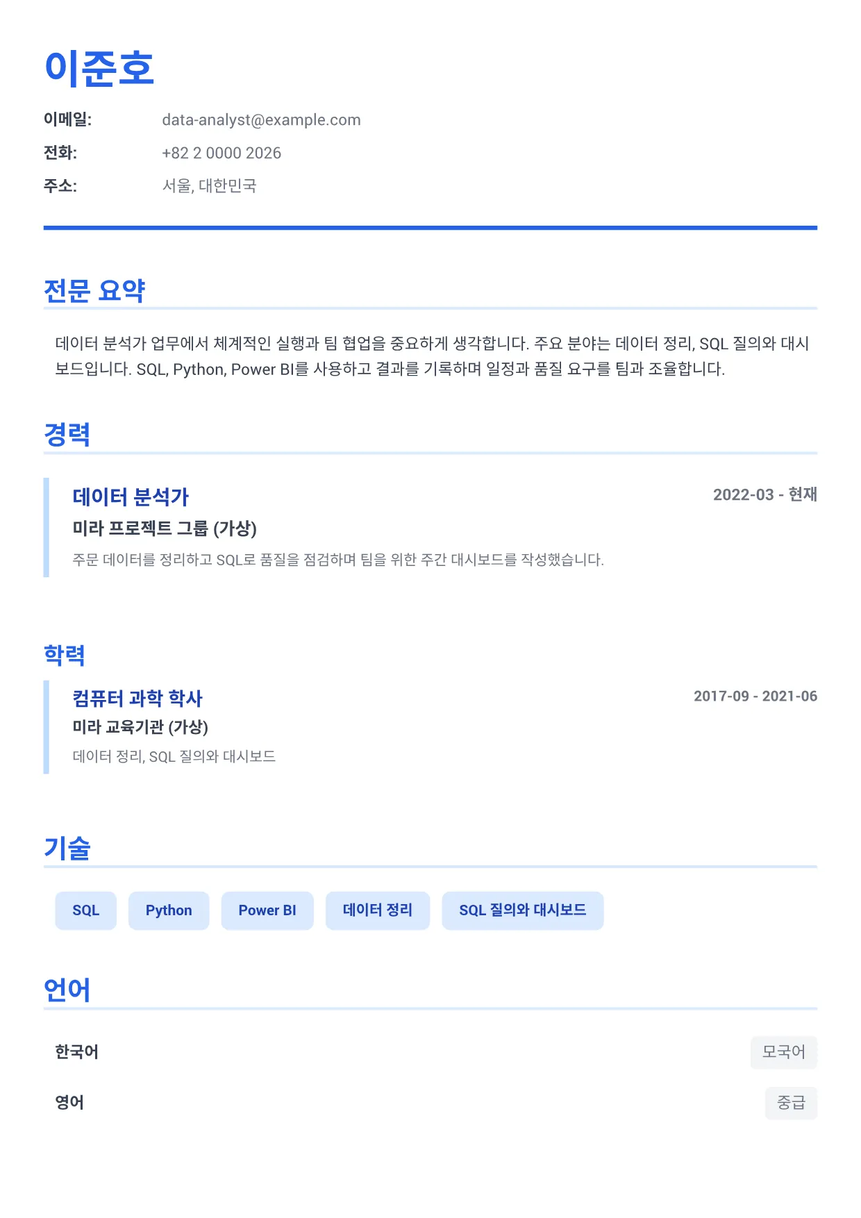 데이터 분석가 이력서 예시 – 이그제큐티브 블루 (1/1)
