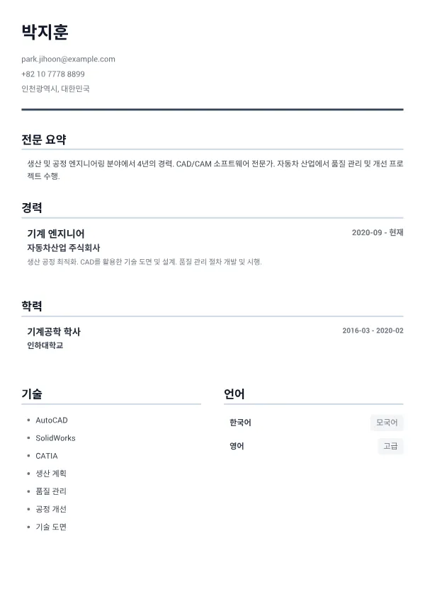 기계 엔지니어 CV – 미니멀 그레이
