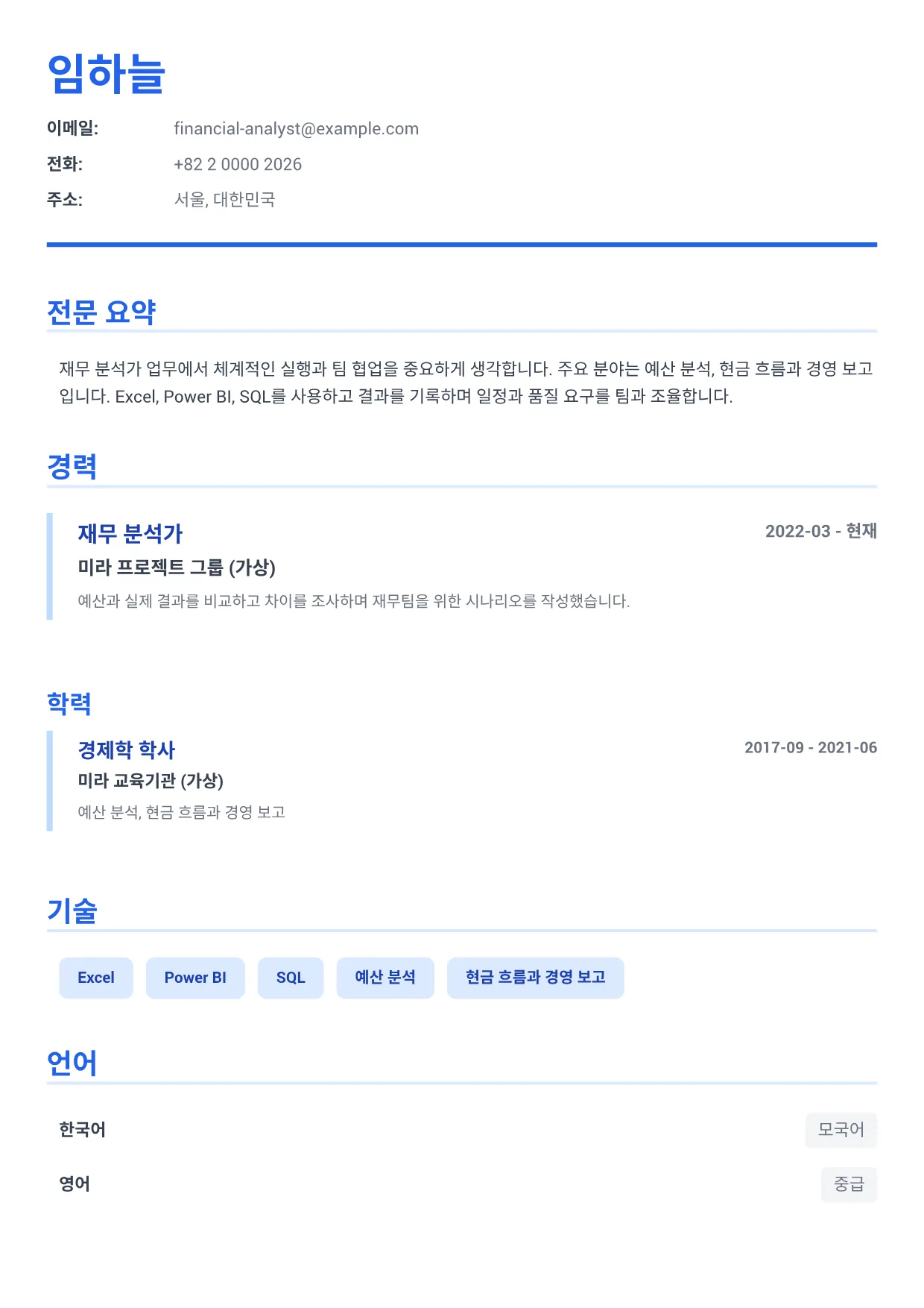 재무 분석가 이력서 예시 – 이그제큐티브 블루 (1/1)