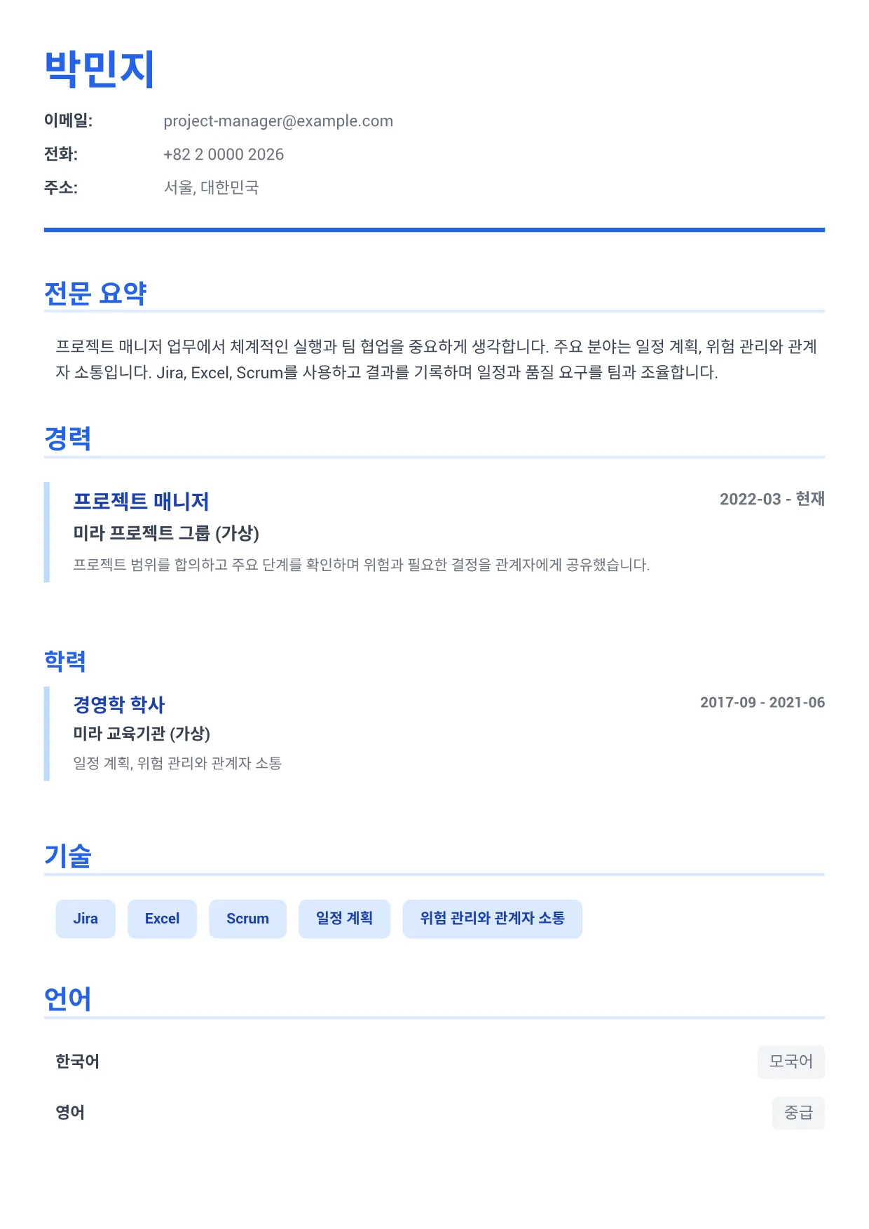 프로젝트 매니저 이력서 예시 – 이그제큐티브 블루 (1/1)