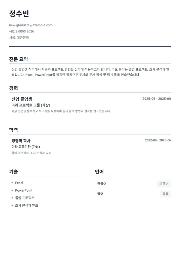 신입 졸업생 CV – 미니멀 그레이