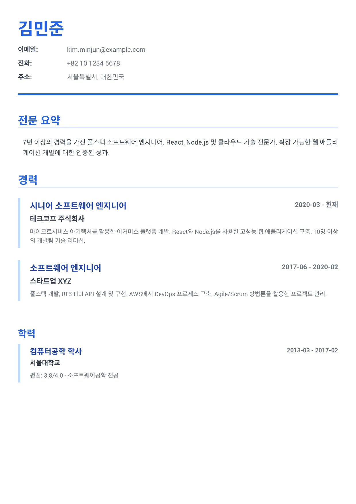 소프트웨어 엔지니어 이력서 예시 – 이그제큐티브 블루 (1/2)
