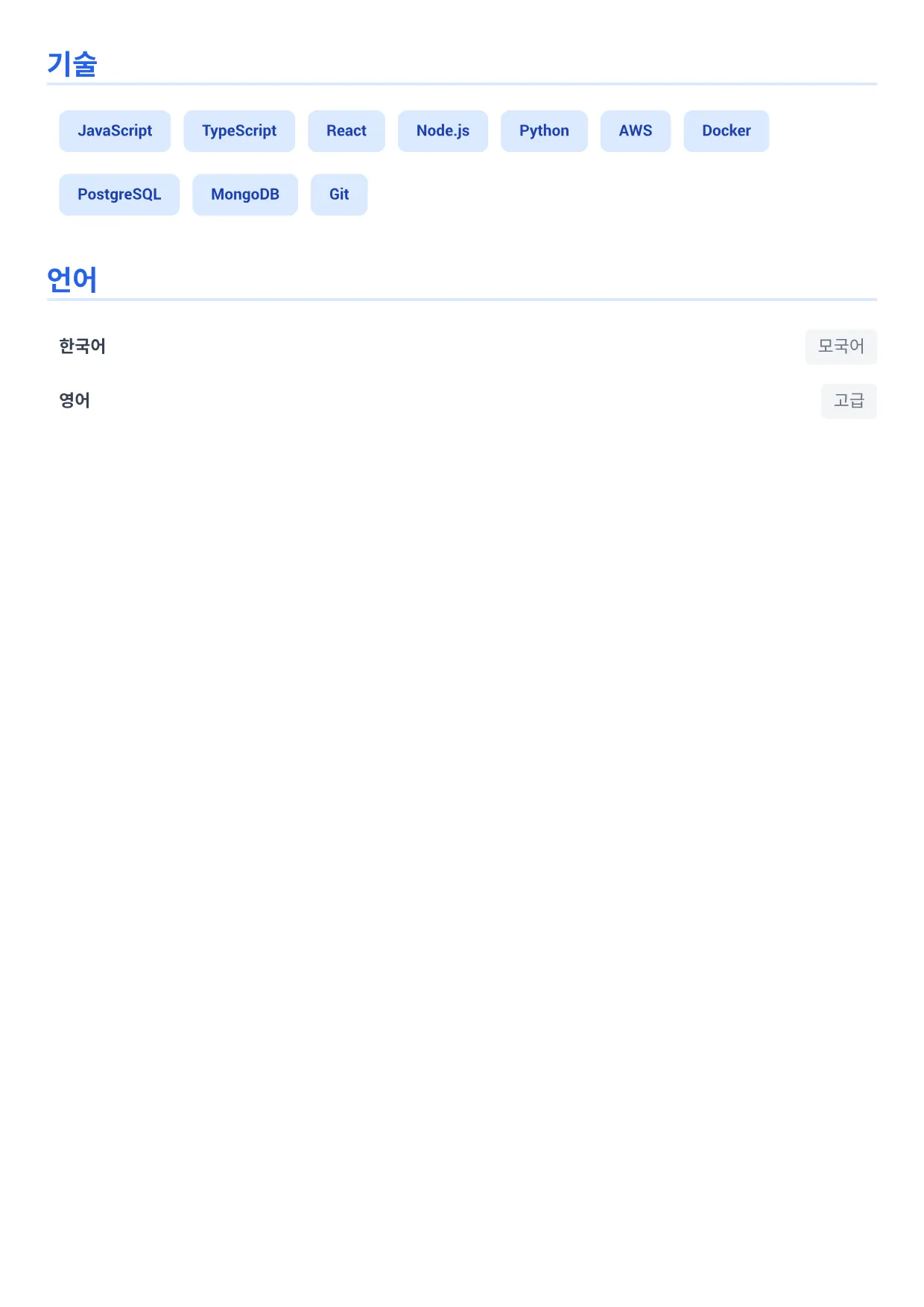 소프트웨어 엔지니어 이력서 예시 – 이그제큐티브 블루 (2/2)