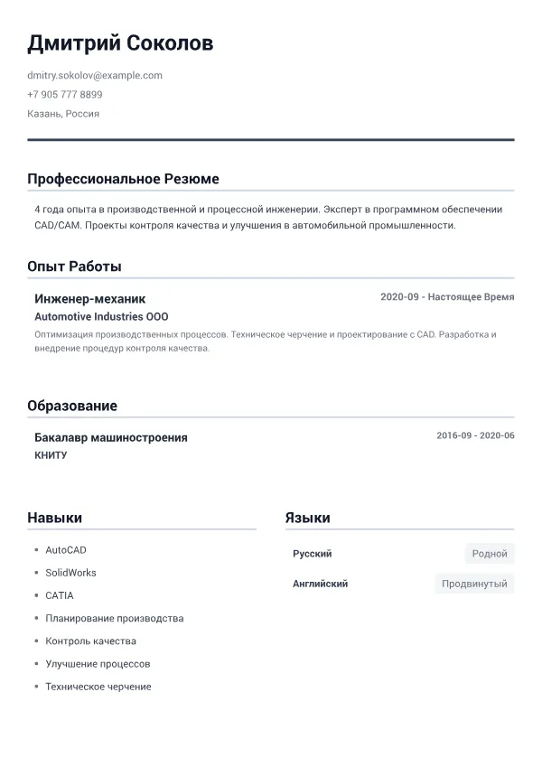 Инженер-механик CV – Минималистичный Серый