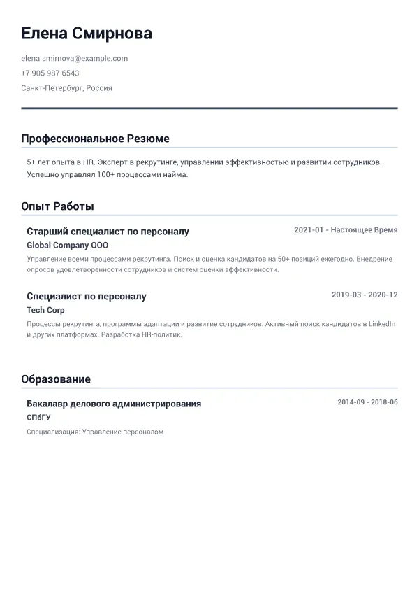 Специалист по персоналу CV – Минималистичный Серый