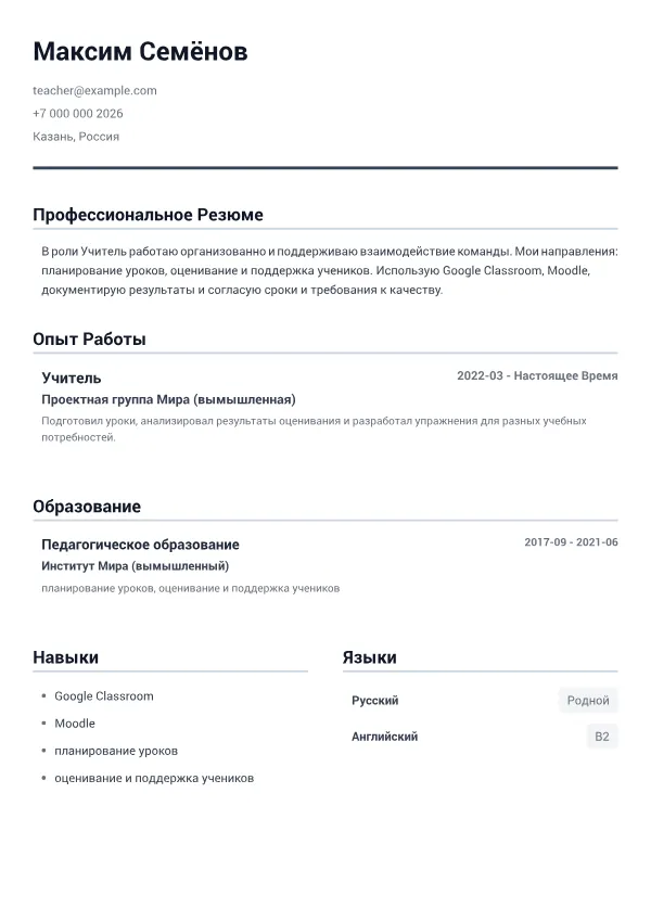 Учитель CV – Минималистичный Серый