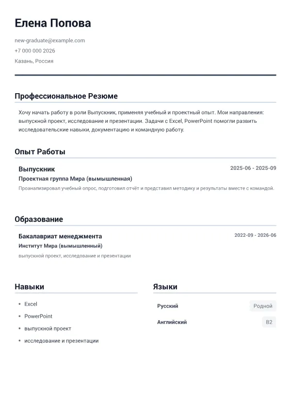 Выпускник CV – Минималистичный Серый