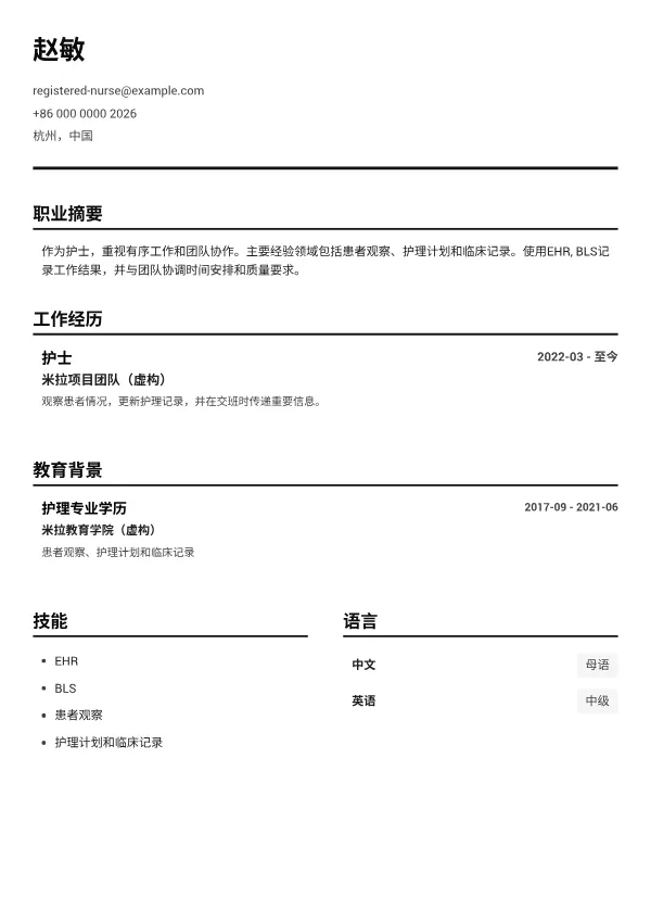 护士 CV – 黑白清晰