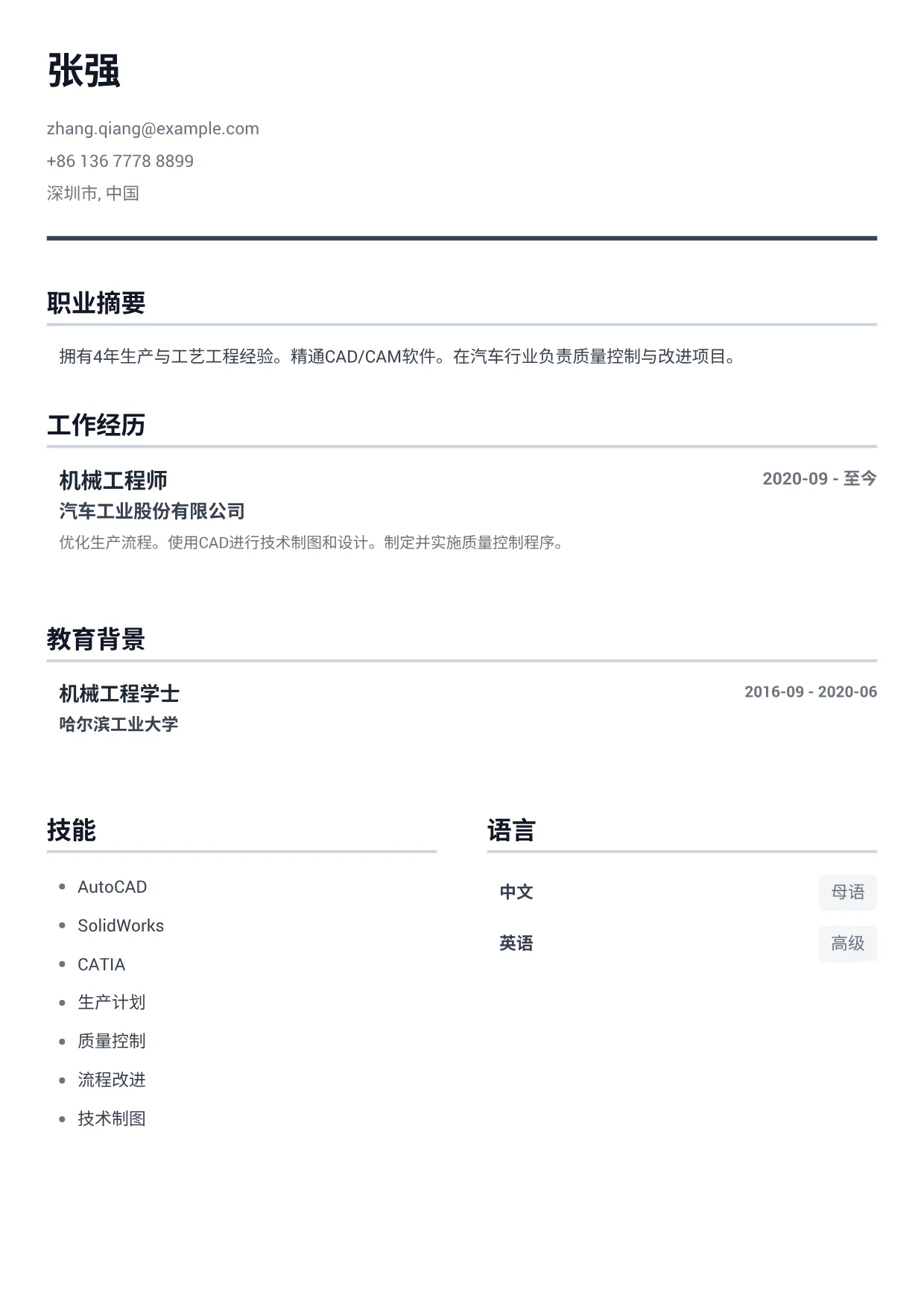 机械工程师简历范文 – 极简灰 (1/1)