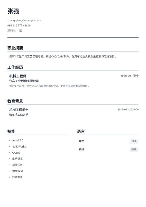 机械工程师 CV – 极简灰