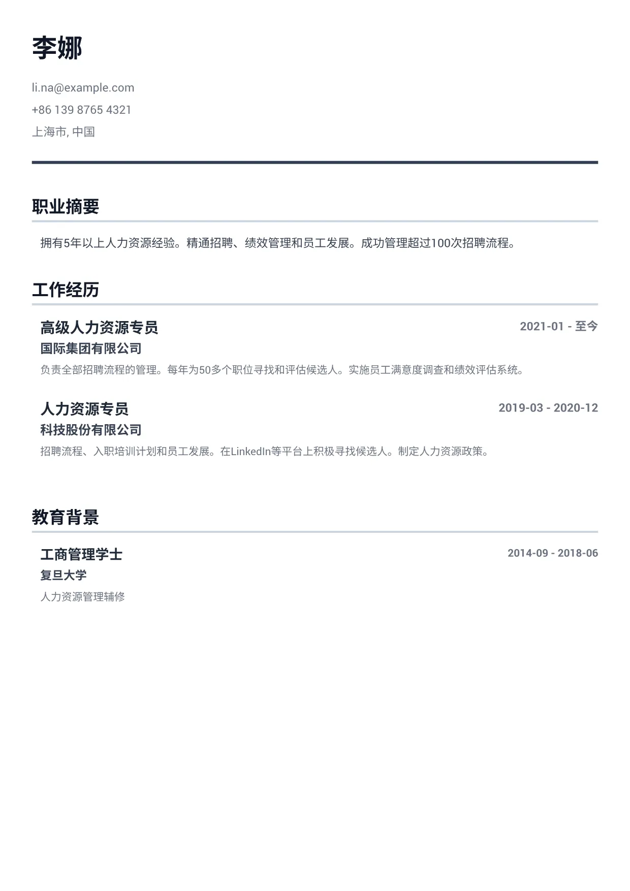 人力资源专员简历范文 – 极简灰 (1/2)