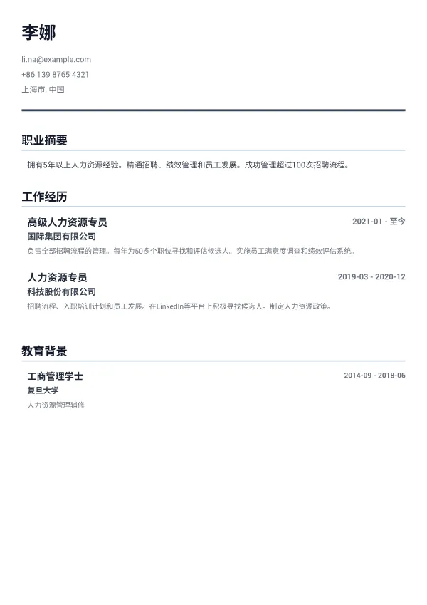人力资源专员 CV – 极简灰