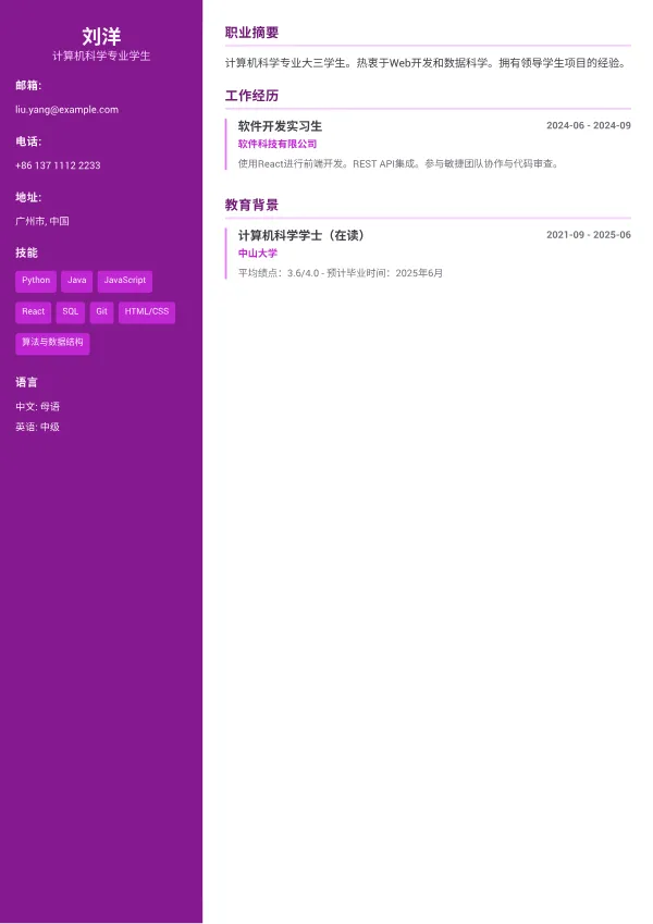 工程实习生 CV – 创意点缀