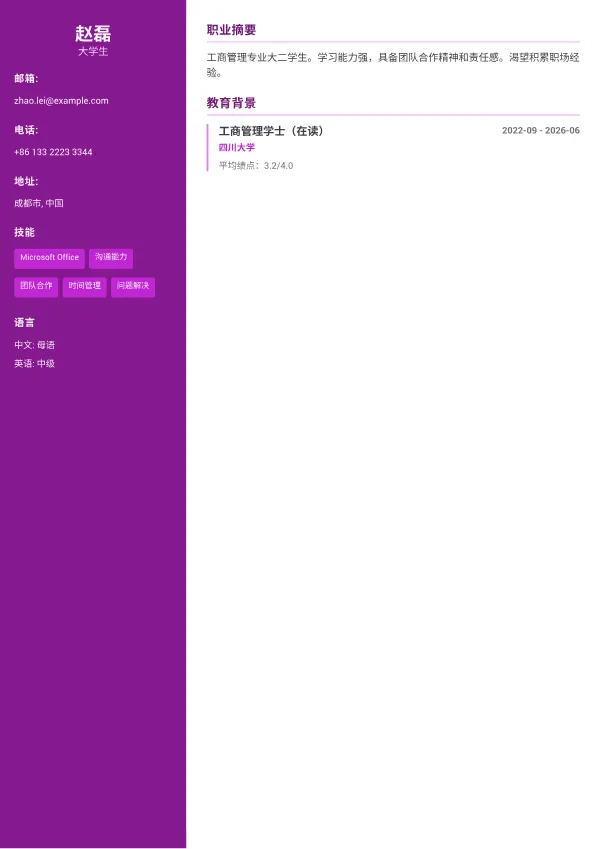 实习生 CV – 创意点缀
