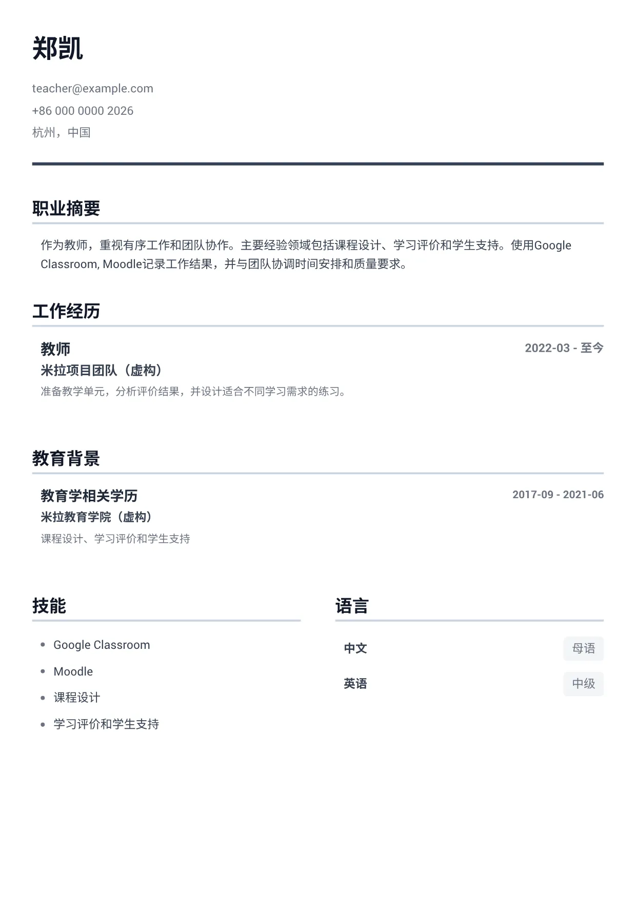 教师简历范文 – 极简灰 (1/1)