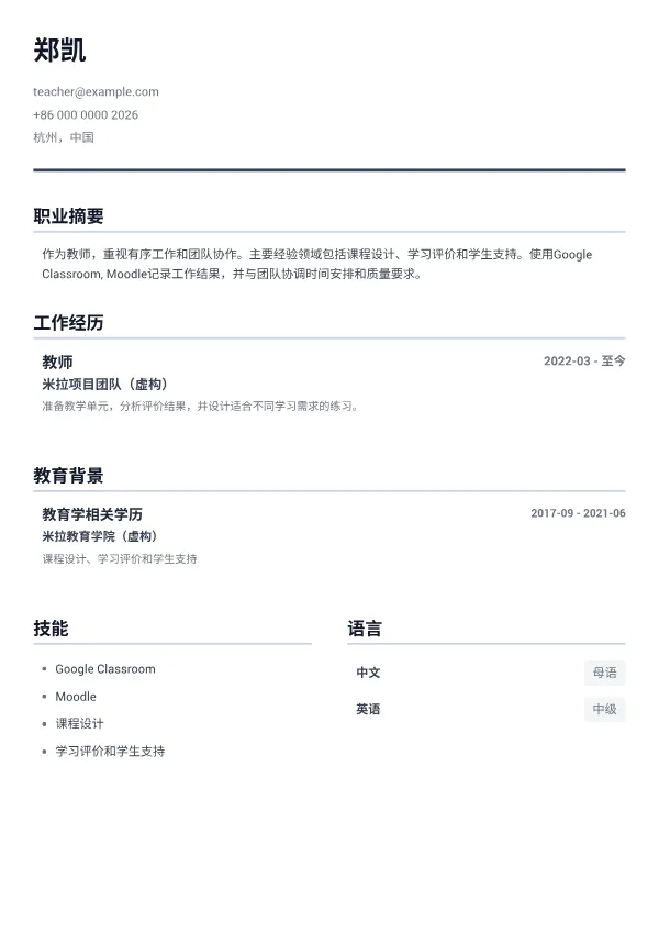 教师 CV – 极简灰