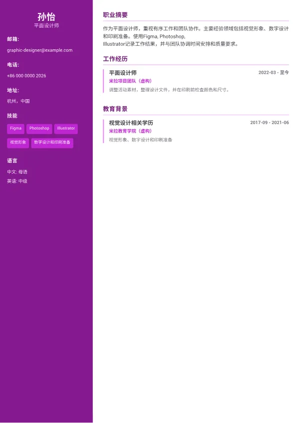 平面设计师 CV – 创意点缀