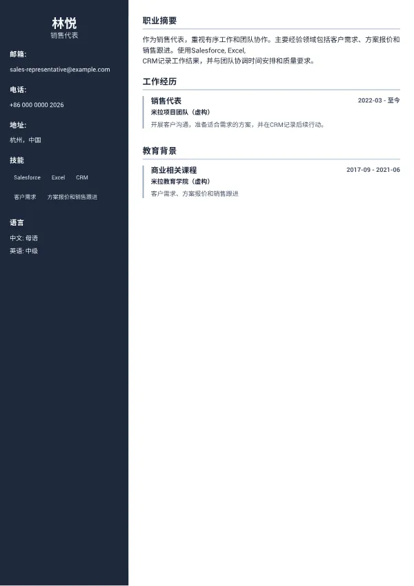 销售代表 CV – 专业侧栏