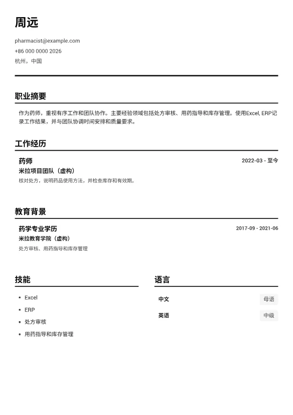 药师 CV – 黑白清晰