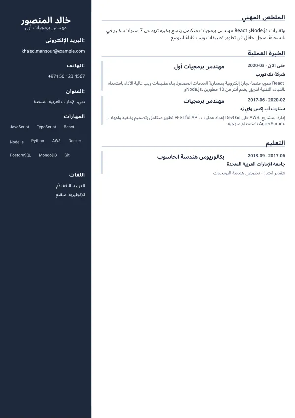 شريط جانبي احترافي
