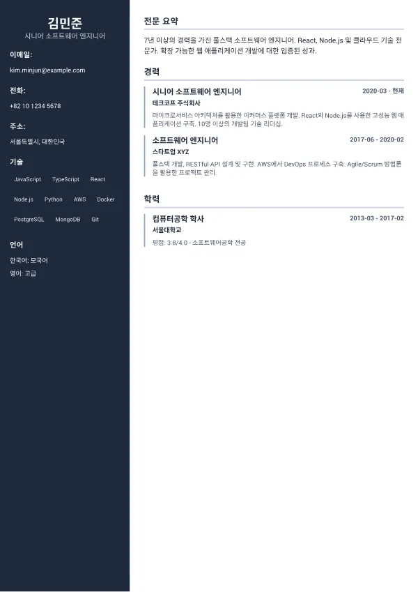 프로페셔널 사이드바