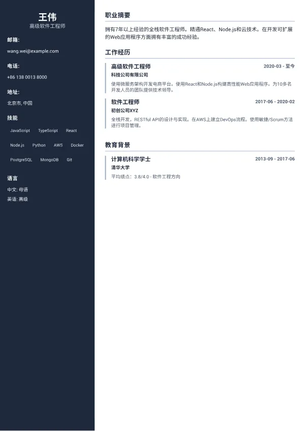 专业侧栏